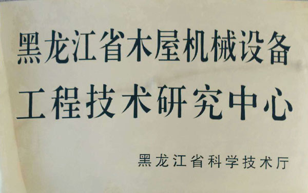 黑龙江省江南官方站网页版_江南（中国）屋机械设备工程技术研究中心